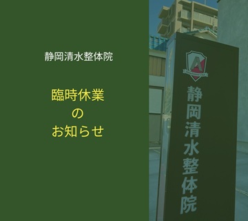 【営業案内】臨時休業のお知らせ