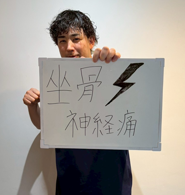 坐骨神経痛の本質とは、、、